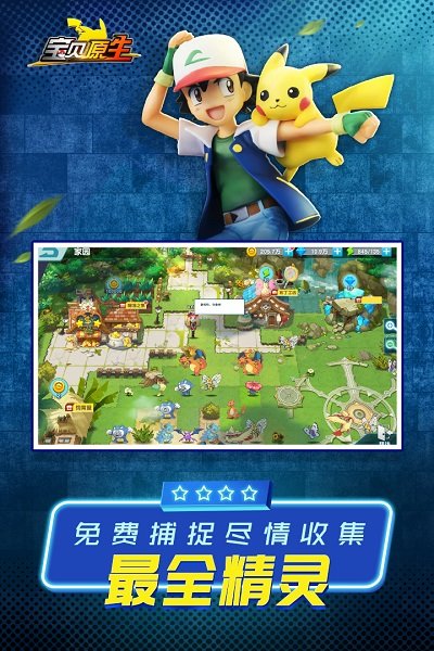 宝贝原生无限精灵球版 游戏截图